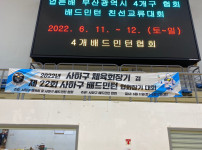 2022년 사하구 체육회장기 겸 제22회 사하구 배드민턴 협회장기 대회