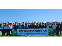 2023 부산환경공단 이사장배 축구대회