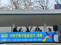 제41회 사하구축구협회장기 축구대회