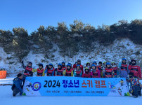 2024 청소년 스키캠프