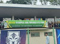 제 24회 사하구체육회장기 축구대회