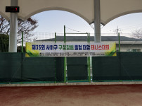 제 35회 사하구청장배 테니스대회