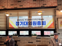 2026년도 부산광역시사하구체육회 정기대의원총회 개최