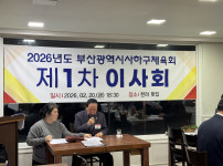 2026년도 부산광역시사하구체육회 제1차 이사회 개최