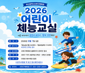 2026 어린이 체능교실