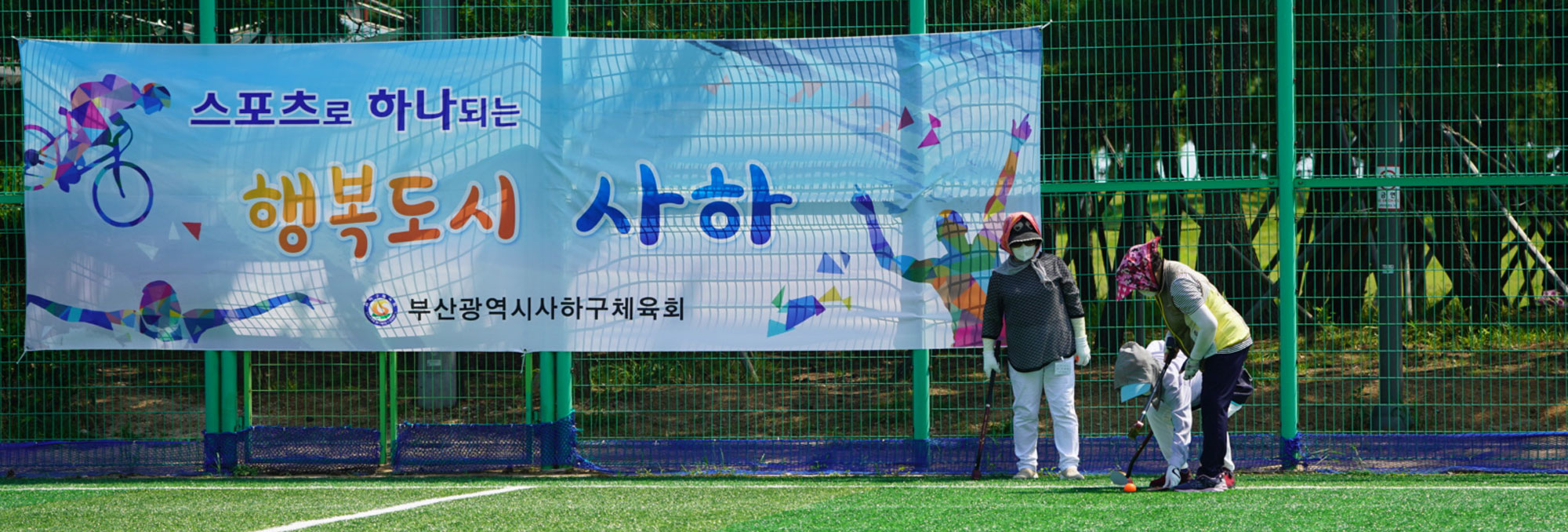 생활체육교실